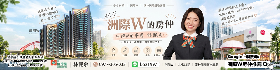 洲際W房仲推薦