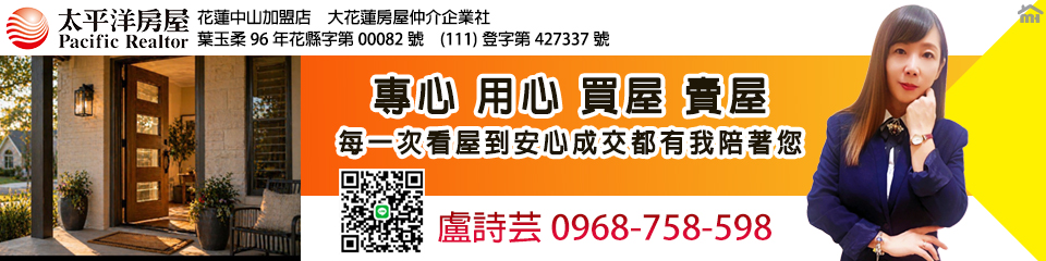 花蓮華廈透天