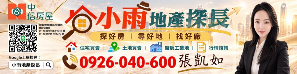 小雨地產探長