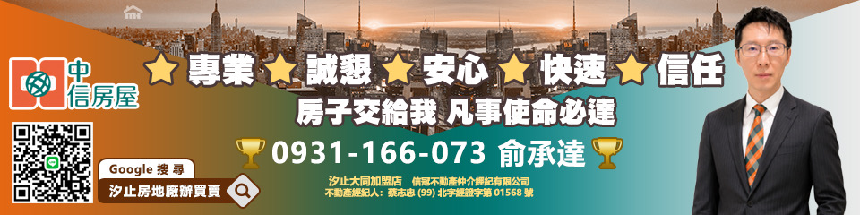 汐止房地廠辦買賣