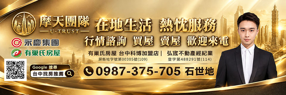 台中找房推薦