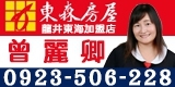 東海房屋買賣