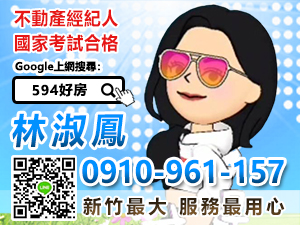 林淑鳳0910961157房屋土地專家