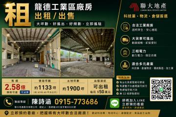 宜蘭土地廠房 龍德工業區廠房