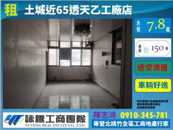 土城近交流道RC廠房-桃園廠房顧問