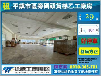 平鎮工業區旁獨棟碼頭貨梯廠房-桃園廠房顧問