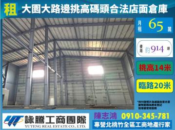 大園工業區旁合法挑高碼頭倉庫-桃園廠房顧問