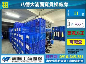 桃園廠房顧問 八德大湳面寬貨梯廠房