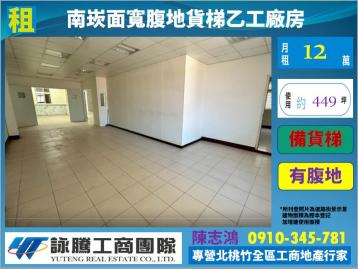 桃園廠房顧問 南崁貨梯腹地乙工廠房