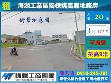 桃園廠房顧問 海湖獨棟挑高腹地工業廠房