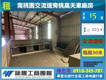 桃園廠房顧問 南桃園交流道旁挑高天車店面廠房