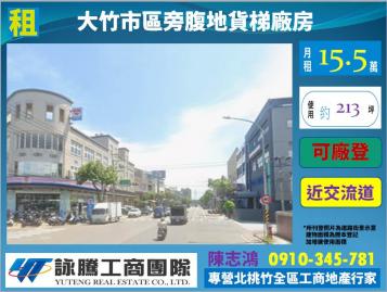 桃園廠房顧問 大竹市區旁貨梯腹地廠房