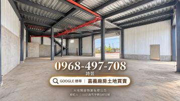 嘉義廠房土地買賣 太保三角窗合法廠房