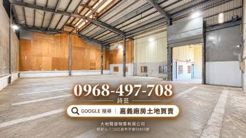 嘉義廠房土地買賣 台南近新營交流道百坪倉庫