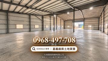 嘉義廠房土地買賣 水上近湖子內廠房