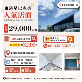 東港星巴克旁人氣店面