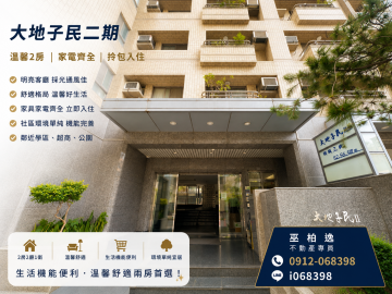 逢甲 大地子民二期2房(可租補)