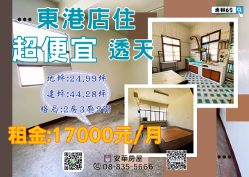 東港店住超便宜透天 琉球房地女神
