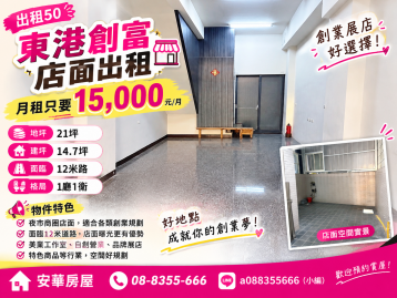 東港創富店面出租 琉球房地女神