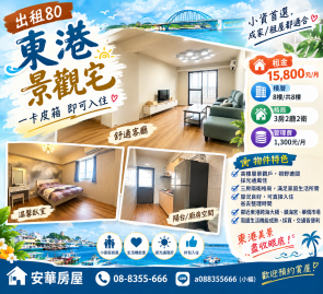 東港景觀宅出租 琉球房地女神