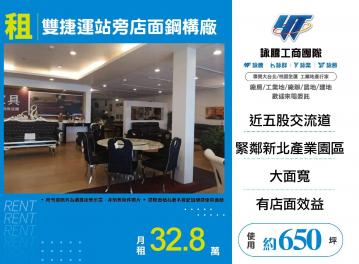 新北廠房廠辦 泰山店面鋼構廠