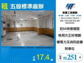 新北廠房廠辦 新莊廠辦