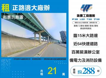 新北廠房廠辦 三重廠辦