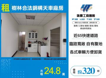 新北廠房廠辦 樹林鋼構廠房