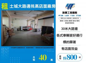 新北廠房廠辦 土城透天廠房