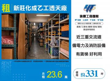新北廠房廠辦 新莊透天廠房