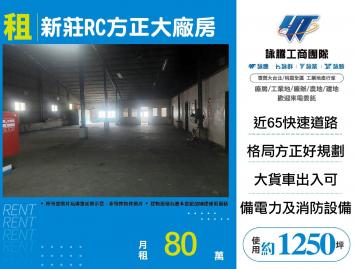 新北廠房廠辦 新莊透天廠房