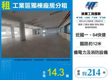 新北廠房廠辦 五股廠辦