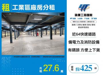 新北廠房廠辦 五股廠辦
