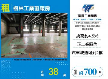新北廠房廠辦 樹林廠房