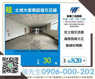 新北廠房廠辦 土城透天廠房
