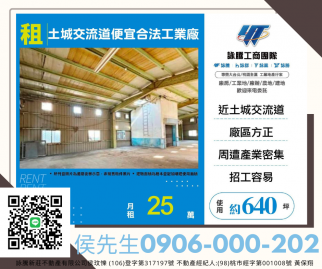 新北廠房廠辦 土城廠房