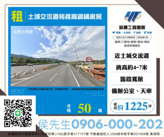 新北廠房廠辦 土城挑高鋼構廠房