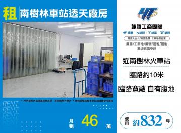 新北廠房廠辦 樹林透天廠房