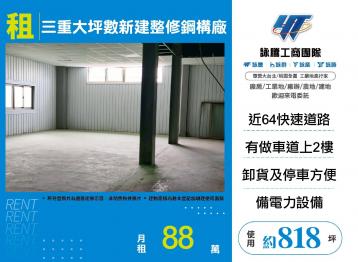 新北廠房廠辦 三重鋼構廠房