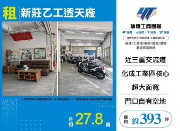 新北廠房廠辦 新莊透天廠房