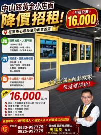 花蓮房地買賣 中山路店鋪降價招租