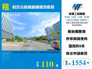 蘆竹大腹地合法鋼構廠房  新北廠房倉庫