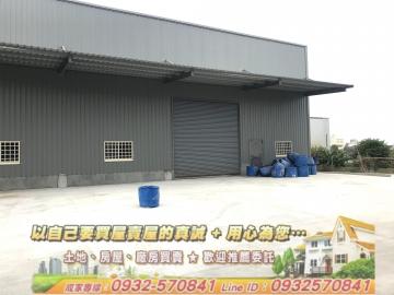 彰化房地仲介 近彰市農地倉儲廠房 D棟