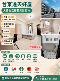 台東透天好屋 大豐生活圈套房