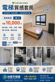 台東透天好屋 南王電梯質感套房