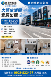 台東透天好屋 大豐生活圈套房