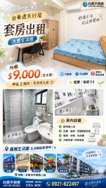 台東透天好屋 大豐生活圈套房