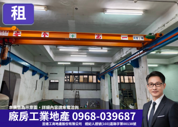 桃園廠房 近南崁交流道可廠登RC廠房