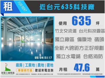 桃園廠房達人 近台元科技廠