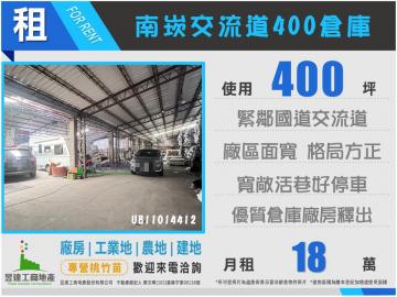 桃園廠房達人南崁交流道400倉庫(B)UB11014412